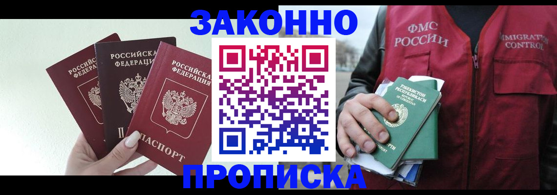 прописка иностранных граждан в Кемерово