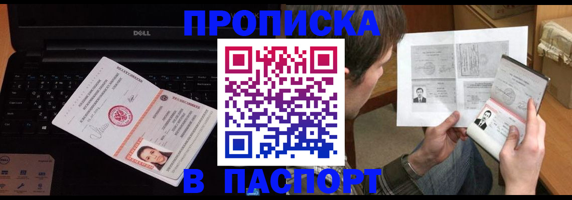 прописка регистрация в Кемерово