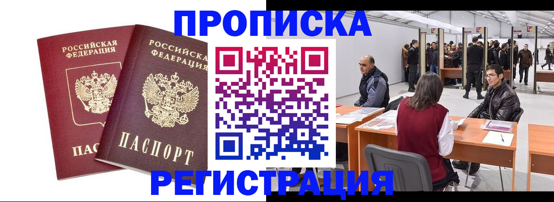 временная регистрация адрес в Кемерово